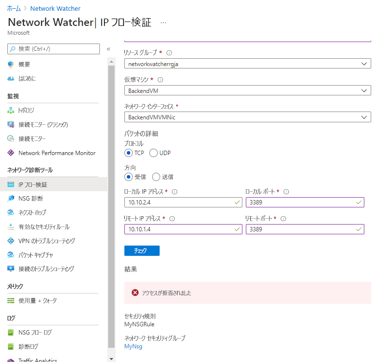 IP フロー テストを示すスクリーンショット。