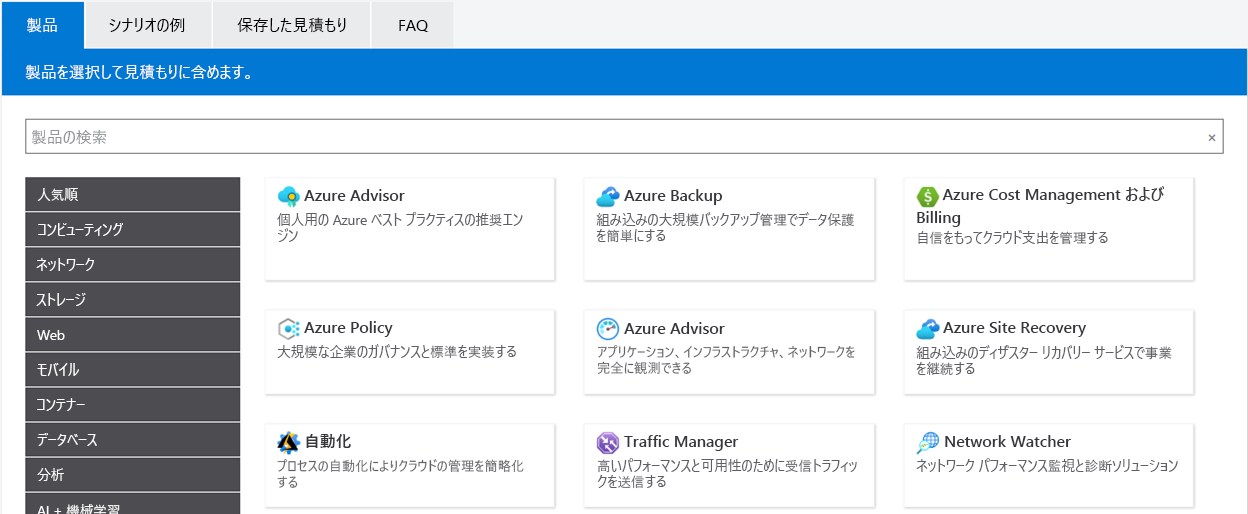 参考用の料金計算ツールのスクリーンショット。