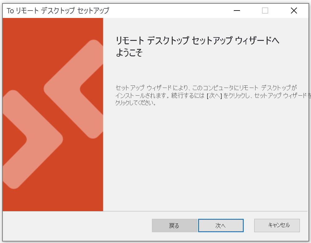 Windows 用のリモート デスクトップ クライアントセットアップの図。
