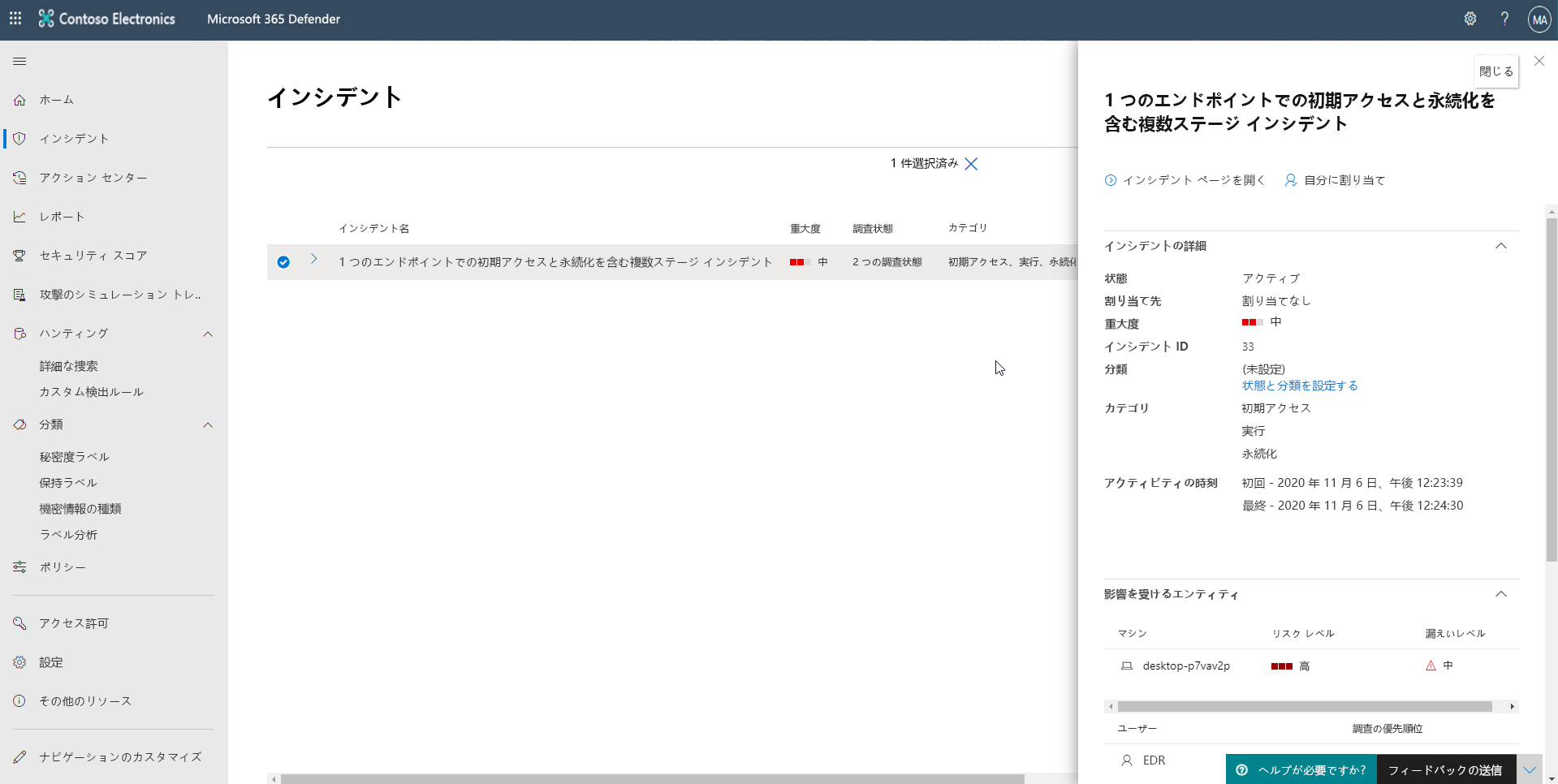 インシデントの詳細ウィンドウのスクリーンショット。