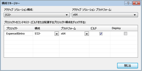 テスト構成を含む Configuration Manager のスクリーンショット。