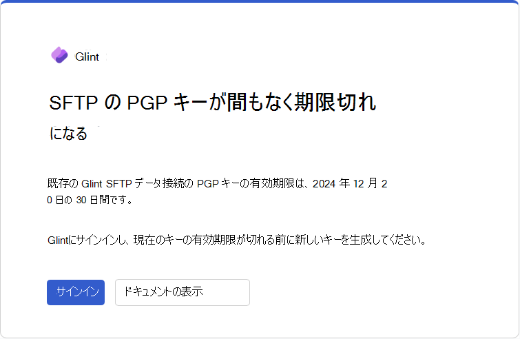 有効期限日の 30 日前に送信Viva Glint PGP キーの有効期限メールのスクリーンショット。