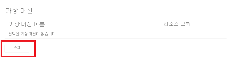 가상 머신 추가를 보여 주는 스크린샷.
