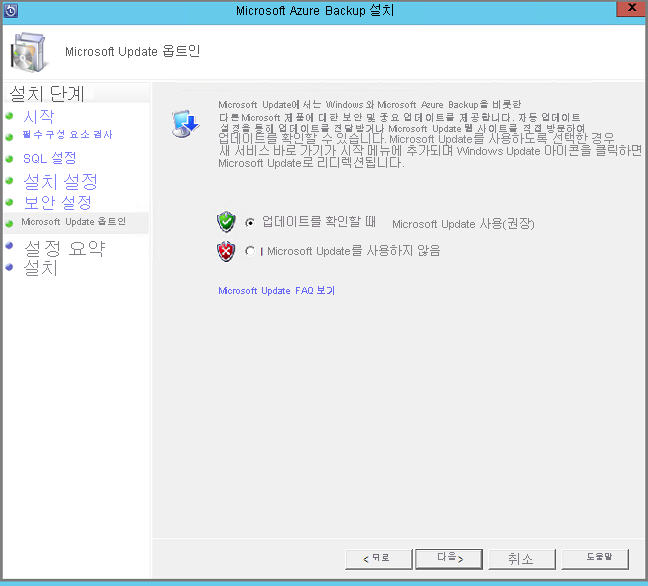 Microsoft 업데이트 옵트인 페이지를 보여주는 스크린샷.