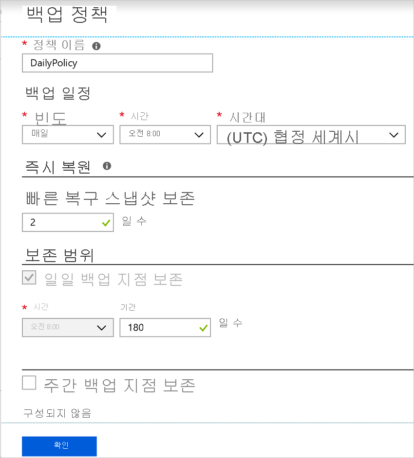 스크린샷은 기본 백업 정책을 보여줍니다.