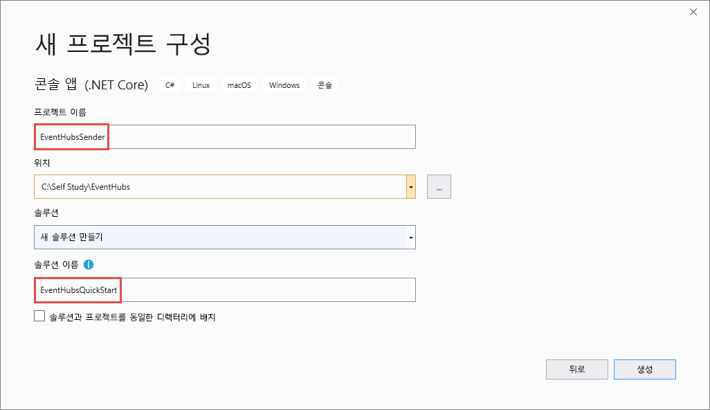 솔루션 및 프로젝트 이름을 입력하는 페이지를 보여주는 이미지