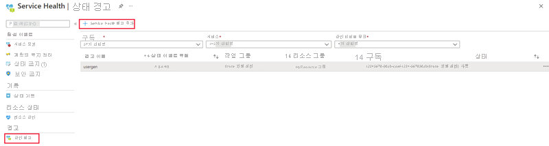 Service Health에서 상태 경고를 선택하는 스크린샷.