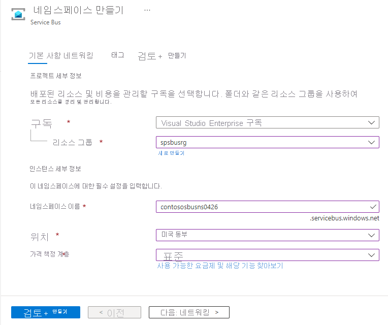 네임스페이스 만들기 페이지를 보여 주는 스크린샷