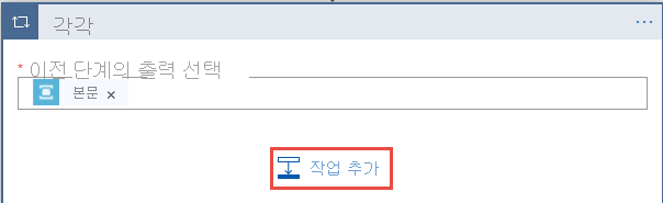 For-each 루프에서 + 단추를 선택하는 방법을 보여 주는 스크린샷.