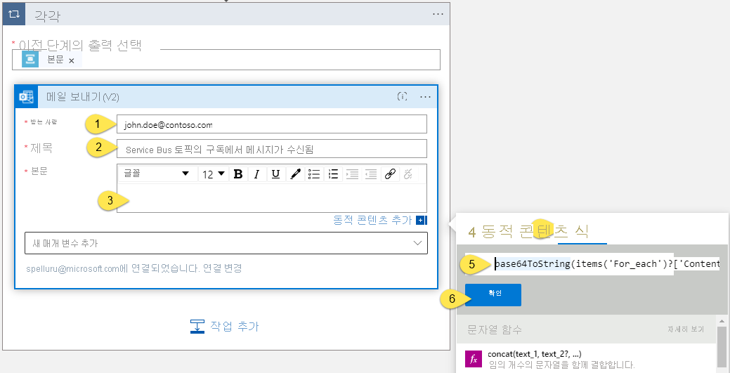 전자 메일 보내기 활동의 본문에 대한 식을 보여 주는 스크린샷