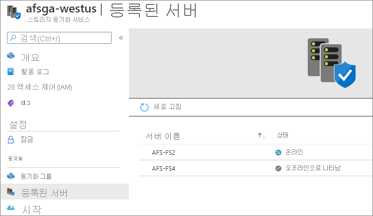 스크린샷은 서버 이름과 상태가 있는 등록된 서버 페이지를 보여줍니다.