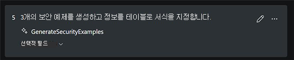 선택적 입력이 있는 기능의 스크린샷