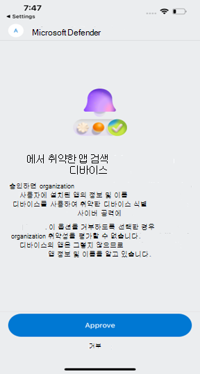 새 업데이트 후 엔드포인트용 Microsoft Defender 모바일 iOS TVM EUPI를 보여 주는 스크린샷