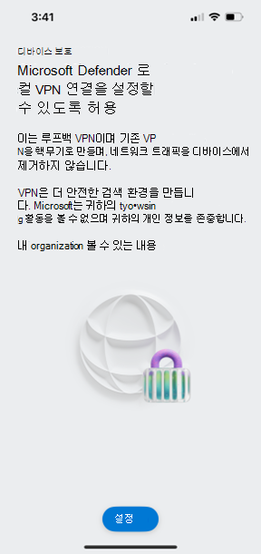 새 업데이트 후 엔드포인트용 Microsoft Defender 모바일 iOS 설정을 보여 주는 스크린샷