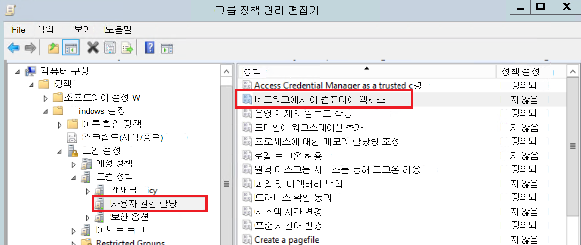 그룹 정책 관리 편집기 스크린샷