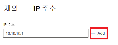 제외할 엔터티를 추가합니다.