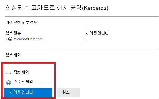 디바이스 또는 IP 주소를 제외합니다.