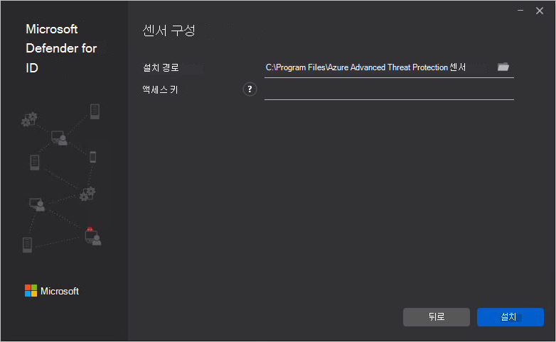Defender for Identity 센서 구성 마법사 페이지의 스크린샷.