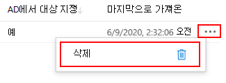 Microsoft Intune 및 Intune 관리 센터의 그룹 정책 분석기에서 가져온 GPO(그룹 정책 개체)를 삭제하거나 제거하는 방법을 보여 주는 스크린샷