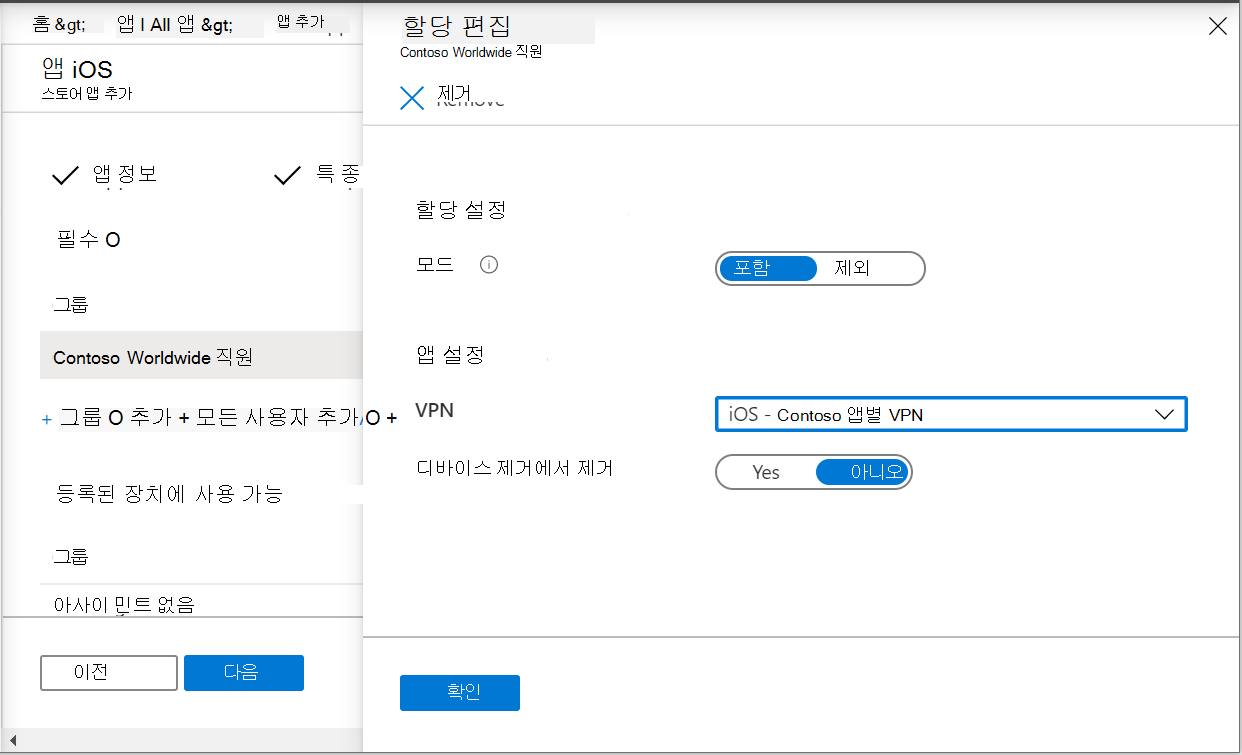 Microsoft Intune 및 Intune 관리 센터에서 앱별 VPN 프로필에 앱을 할당하는 것을 보여 주는 두 개의 스크린샷