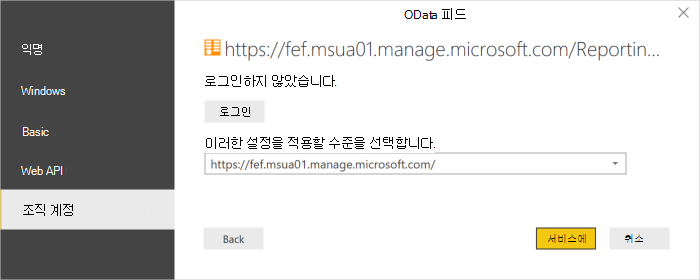 조직 계정 자격 증명.