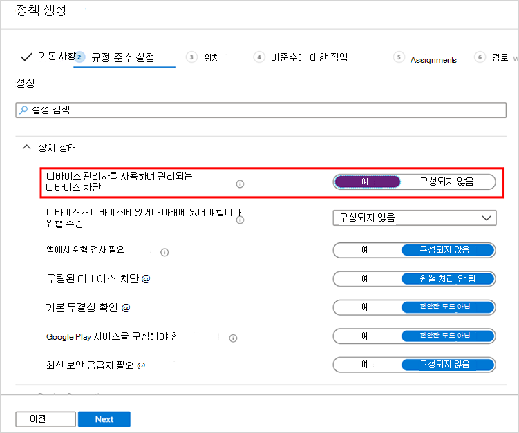 디바이스 차단