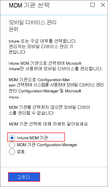 MDM 기관 선택 블레이드의 이미지
