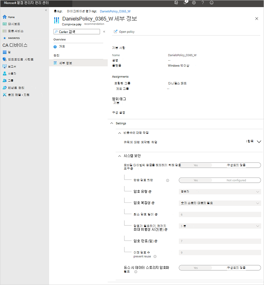 Microsoft 365 Basic 모바일 및 보안 정책을 Intune으로 마이그레이션한 후 Microsoft Intune 관리 센터의 세부 정보 페이지 예제 스크린샷