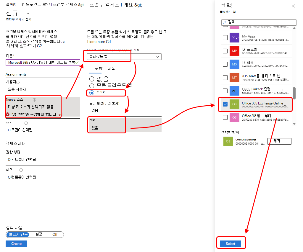 정책에 추가할 Office 365 Exchange Online 선택합니다.