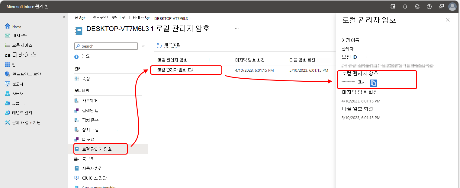 Windows 디바이스의 로컬 관리자 암호 창을 보여 주는 스크린샷