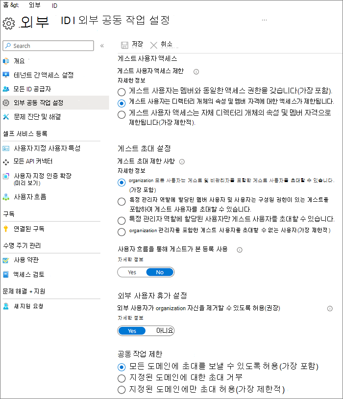 Microsoft Entra 외부 공동 작업 설정 페이지의 스크린샷