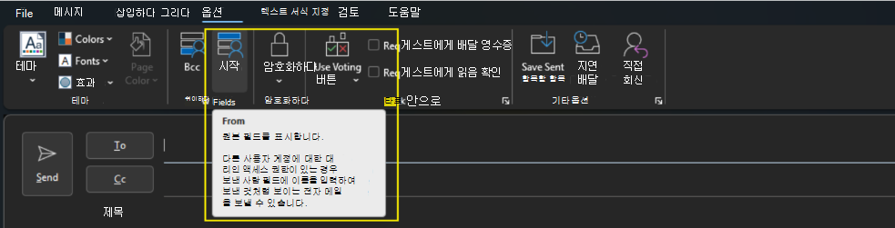 클래식 Outlook의 옵션 탭 스크린샷