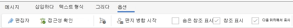 Outlook의 옵션 탭 스크린샷