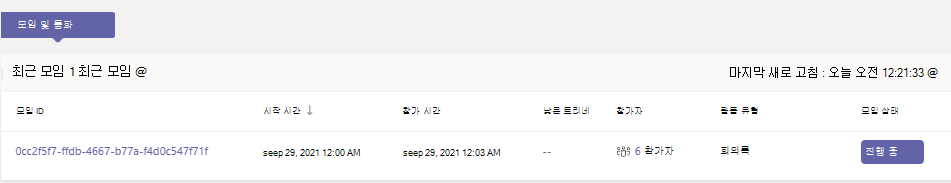 최근 모임 테이블의 스크린샷