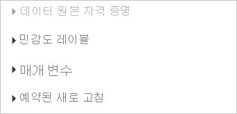 게이트웨이 관리자가 관리하는 온-프레미스 데이터 게이트웨이를 사용할 때 회색으로 표시된 데이터 원본 자격 증명 섹션의 스크린샷