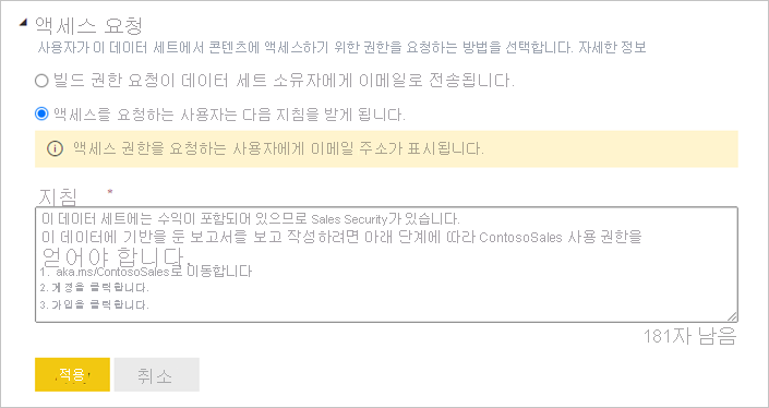 의미 체계 모델 설정의 액세스 구성 요청 대화 상자 스크린샷