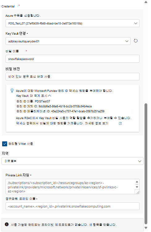 Snowflake 연결 토큰을 구성하는 방법을 보여 주는 스크린샷