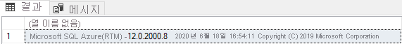 SELECT @@VERSION 함수의 결과 스크린샷
