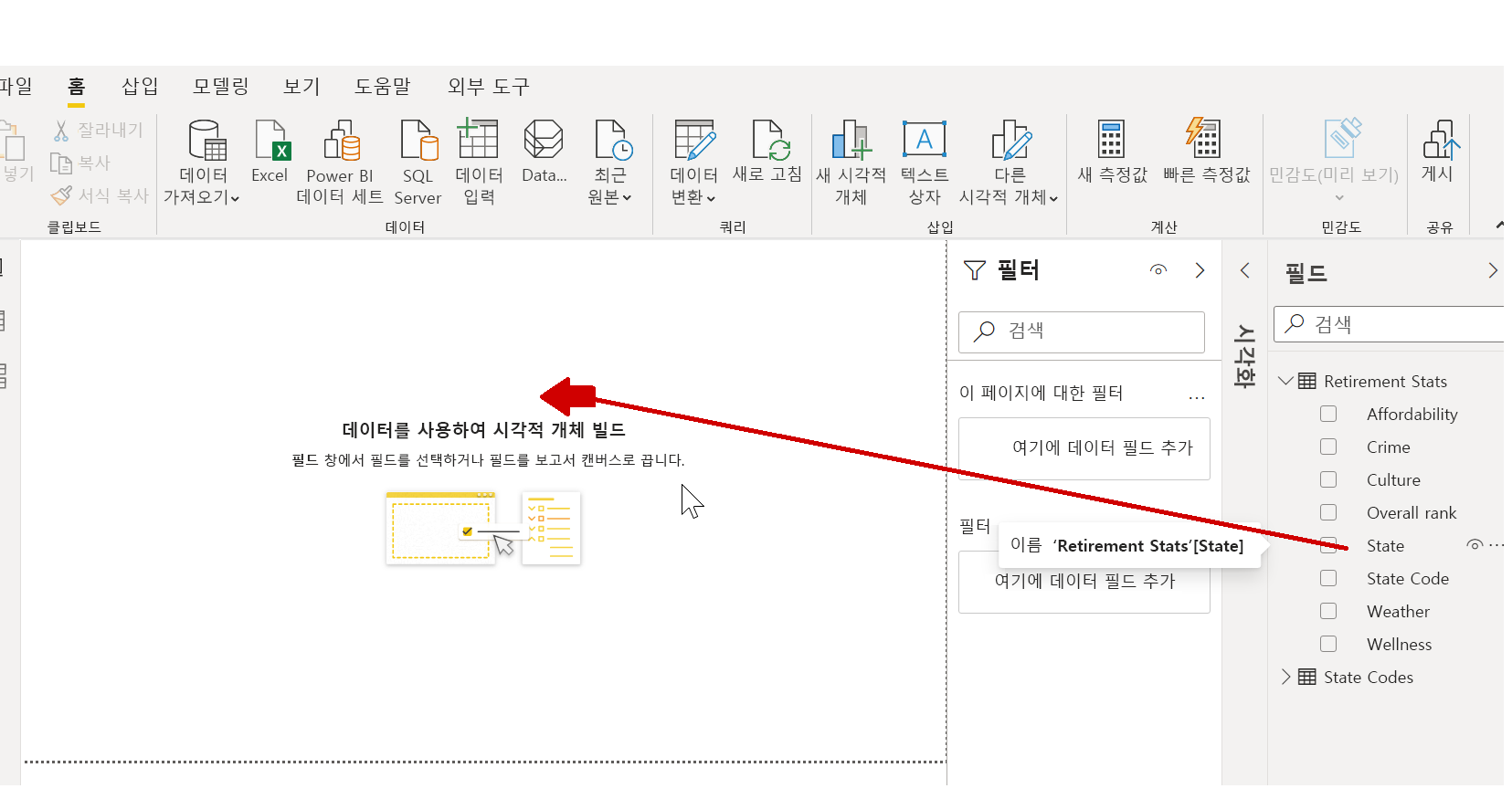 필드를 캔버스로 끌어옵니다.