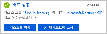 데이터베이스 계정 배포가 완료되었다는 알림의 스크린샷