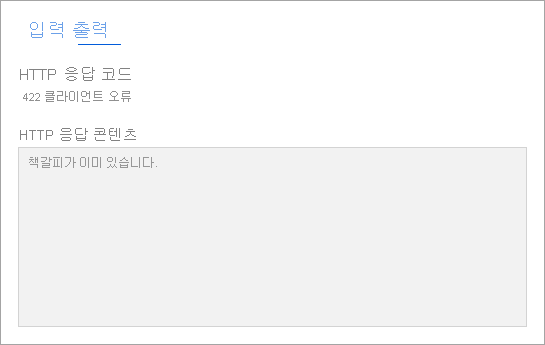 출력 탭 화면의 스크린샷: 책갈피가 이미 존재한다는 응답