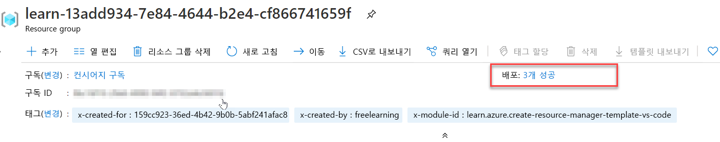하나의 배포가 나열되고 성공 상태가 표시된 Azure 포털 인터페이스.