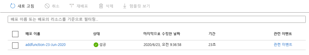 배포를 보여 주는 Azure Portal의 스크린샷 하나의 배포가 나열되고 성공 상태가 있습니다.