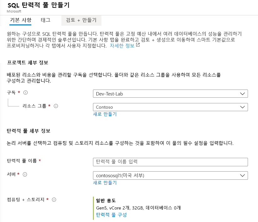 Azure Portal에서 Elastic Pool 생성