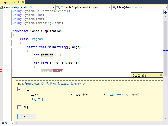 중단점 조건이 true인
