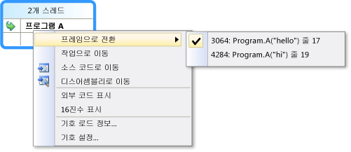 병렬 스택 창의 바로 가기 메뉴 스크린샷 병렬 스택 창의