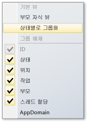 작업 창의 바로 가기 보기 메뉴 Parallel_Tasks_ContextMenu