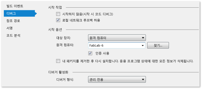 원격 디버깅을 위한 관리되는 프로젝트 속성