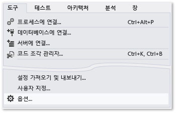 도구 메뉴의 옵션 명령 스크린샷