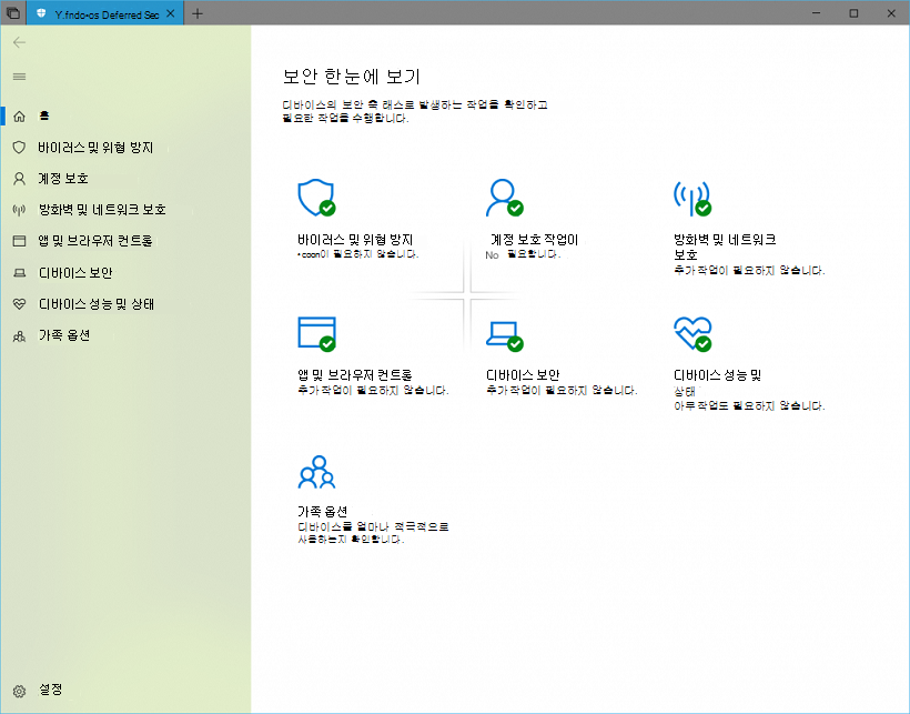 Windows 보안 센터의 스크린샷